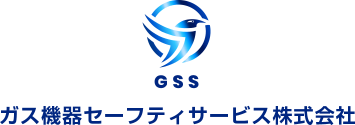 ガス機器セーフティサービス株式会社