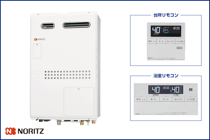 NORITZ（暖房機能付き給湯器）